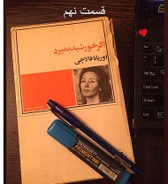 اگر خورشید بمیرد - قسمت نهم